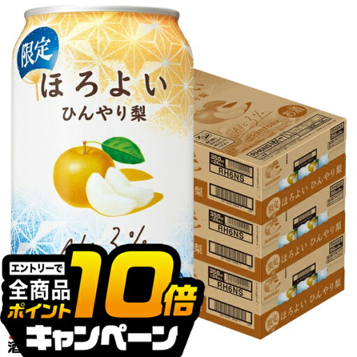 なんと全品10倍!(要エントリー) 【本州のみ 送料無料】サントリー ほろよい ひんやり梨 350ml×3ケース/72本《072》『BSH』 缶チューハイ 酎ハイ 酎ハイ サワー なんと全品10倍!(要エントリー) 【本州のみ 送料無料】サントリー ほろよい ひんやり梨 350ml×3ケース/72本《072》『BSH』 缶チューハイ 酎ハイ 酎ハイ サワー