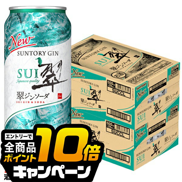 なんと全品10倍!(要エントリー) 【チューハイ 酎ハイ】【本州のみ 送料無料】サントリー 翠 ジンソーダ缶 500ml×2ケース/48本《048》『ASH』