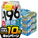 なんと全品10倍!(要エントリー) 【本州のみ 送料無料】サントリー -196℃ 無糖グレープフルーツ ALC.7% 350ml×3ケース/72本《072》『ASH』