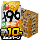 なんと全品10倍!(要エントリー) 【本州のみ 送料無料】サントリー -196 無糖 マンゴー&オレンジ ALC.7% 350ml×3ケース/72本《072》『ASH』 缶チューハイ チュウハイ 酎ハイ サワー
