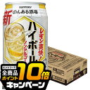 なんと全品10倍!(要エントリー) 【予約】【2025年9月24日限定発売】ノンアルコール ハイボール チューハイ サワー 送料無料 サントリー のんある酒場 ハイボール 350ml×1ケース/24本《024》『BSH』