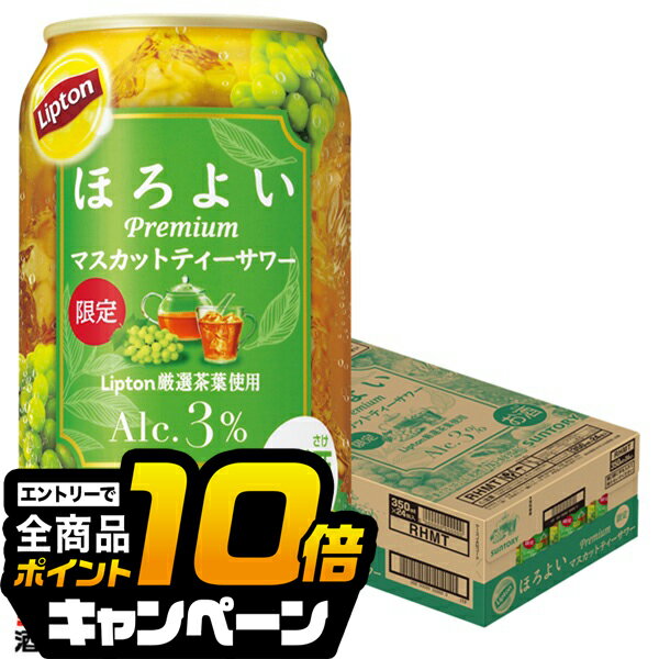 なんと全品10倍!(要エントリー) 【予約】【2025年9月9日限定発売】【本州のみ 送料無料】サントリー ほろよい Lipton リプトン マスカットティーサワー 350ml×1ケース/24本《024》『BSH』 缶チューハイ 酎ハイ チュウハイ サワー