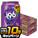 なんと全品10倍!(要エントリー) 【予約】【2025年9月24日新発売】【本州のみ 送料無料】サントリー -196 巨峰 ALC.5% 350ml×2ケース/48本《048》『BSH』 缶チューハイ 酎ハイ チュウハイ サワー