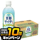 なんと全品10倍!(要エントリー) 【予約】【2025年9月16日新発売】サイダー 炭酸 送料無料 サントリー 伊右衛門 京都サイダー 500ml×1ケース/24本《024》『SUF』