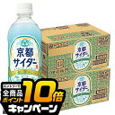 なんと全品10倍!(要エントリー) 【予約】【2025年9月16日新発売】サイダー 炭酸 送料無料 サントリー 伊右衛門 京都サイダー 500ml×2ケース/48本《048》『SUF』
