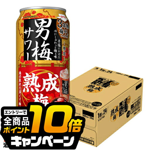 なんと全品10倍!(要エントリー) 【予約】【2025年9月17日限定発売】【本州のみ 送料無料】サッポロ 男梅サワー 熟成梅 500ml×1ケース/24本《024》『BSH』 缶チューハイ 酎ハイ チュウハイ サワー なんと全品10倍!(要エントリー) 【予約】【2025年9月17日限定発売】【本州のみ 送料無料】サッポロ 男梅サワー 熟成梅 500ml×1ケース/24本《024》『BSH』 缶チューハイ 酎ハイ チュウハイ サワー