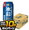 なんと全品10倍!(要エントリー) 【本州のみ 送料無料】氷彩サワー サッポロ 氷彩 プレーンサワー 1984 500ml×1ケース/24本《024》『IAS』 チューハイ チュウハイ 酎ハイ サワー
