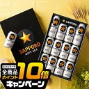 なんと全品10倍!(要エントリー) 敬老の日 プレゼント ビール ギフト セット 2025【本州のみ 送料無料】 サッポロ KS3D 黒ラベル『GIFT』詰め合わせ 内祝い 誕生日 プレゼント お酒 贈り物 3000円以下 お中元 お返し 夏ギフト