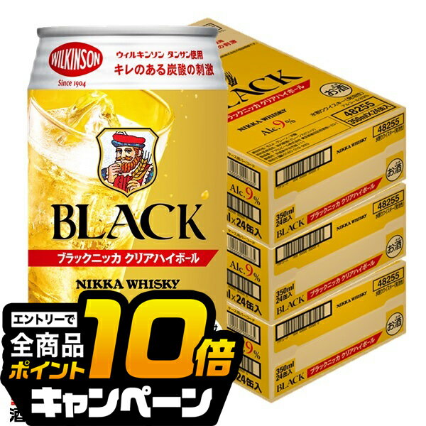なんと全品10倍!(要エントリー) 【本州のみ 送料無料】ウイスキー ハイボール缶 アサヒ ブラックニッカ クリアハイボール 350ml×3ケース/72本《072》『FSH』