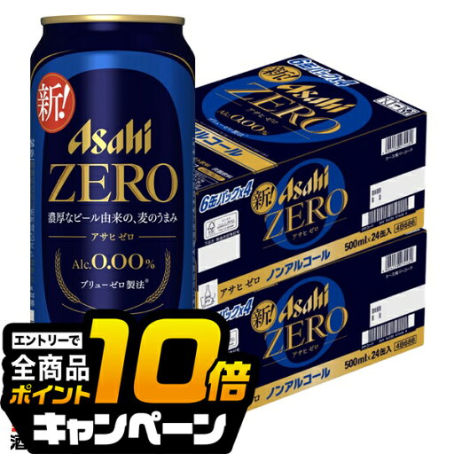 なんと全品10倍!(要エントリー) ノンアルコール ビール 送料無料 アサヒ ゼロ 500ml×2ケース/48本《048》『CSH』 なんと全品10倍!(要エントリー) ノンアルコール ビール 送料無料 アサヒ ゼロ 500ml×2ケース/48本《048》『CSH』