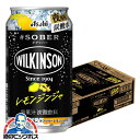 なんと全品10倍!(要エントリー) ノンアルコール チューハイ 送料無料 アサヒ ウィルキンソン タンサン タグソバー レモンジンジャー 350ml×1ケース/24本《024》『BSH』