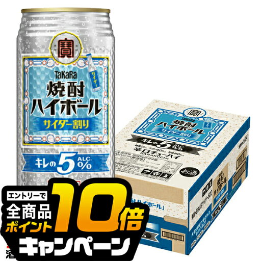 なんと全品10倍!(要エントリー) 【予約】【2025年9月9日新発売】【本州のみ 送料無料】宝 焼酎ハイボール サイダー割り キレのALC.5% 500ml×1ケース/24本《024》『BSH』 缶チューハイ 酎ハイ チュウハイ サワー なんと全品10倍!(要エントリー) 【予約】【2025年9月9日新発売】【本州のみ 送料無料】宝 焼酎ハイボール サイダー割り キレのALC.5% 500ml×1ケース/24本《024》『BSH』 缶チューハイ 酎ハイ チュウハイ サワー