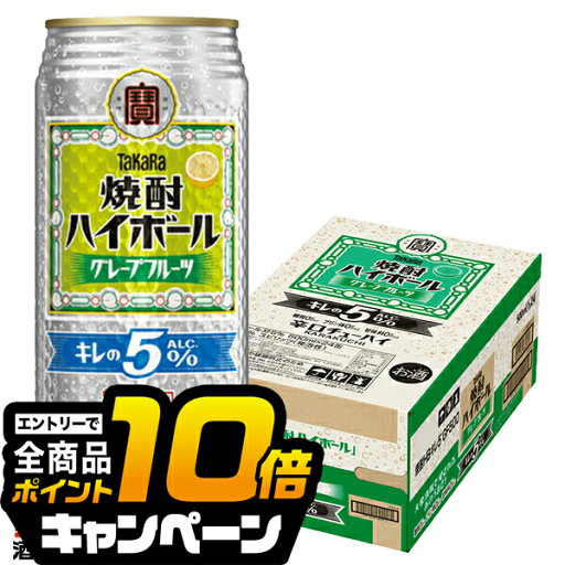 なんと全品10倍!(要エントリー) 【予約】【2025年9月9日新発売】【本州のみ 送料無料】宝 焼酎ハイボール グレープフルーツ キレのALC.5% 500ml×1ケース/24本《024》『BSH』 缶チューハイ 酎ハイ チュウハイ サワー