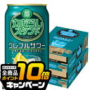 なんと全品10倍!(要エントリー) 【本州のみ 送料無料】宝 丸おろしスタンド グレフルサワー ALC.4% 350ml×2ケース/48本《048》『BSH』 缶チューハイ 酎ハイ チュウハイ サワー