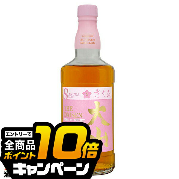 なんと全品10倍！（要エントリー） 【本州のみ 送料無料】ジャパニーズウイスキー 松井酒造 マツイウイスキー 大山 サクラカスク 40度 700ml×1本『SYB』 ブレンデッドウイスキー