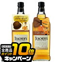 なんと全品10倍!(要エントリー) 【ハンカチーフ&メジャーカップ各1個付き】【本州のみ 送料無料】サントリー ティーチャーズ ハイランドクリーム 40度 700ml×2本《002》『OMS』