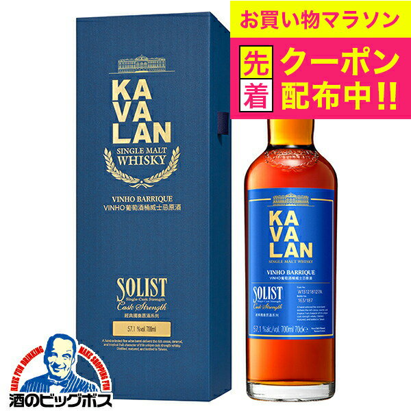 KAVALAN SOLIST カバランソリスト ヴィーニョバリック 700ml KAVALAN カバラン ソリストヴィーニョバリック Y'sカスク