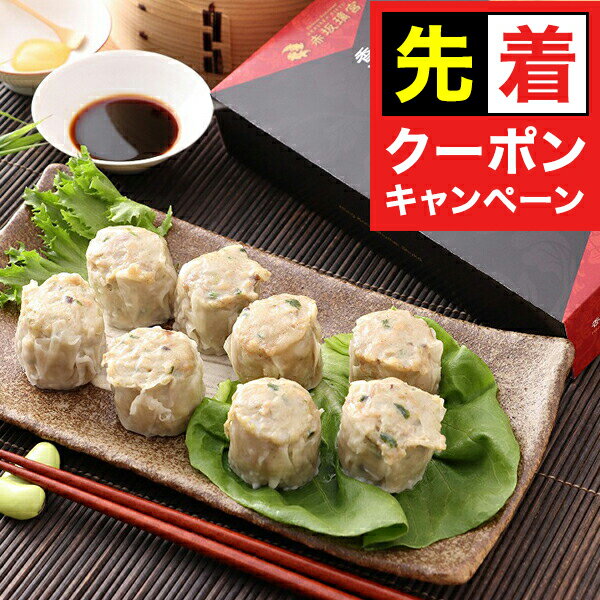 【早いもの勝ち！★先着クーポン】送料無料 焼売 シュウマイ しゅうまい ギフト セット 詰め合わせ 惣菜 点心 送料無料「香港焼味酒家 赤坂璃宮」黒豚焼売 8個入×3箱 冷凍便 0130384『SKT』誕生日 お祝い 内祝い 贈り物 お中元