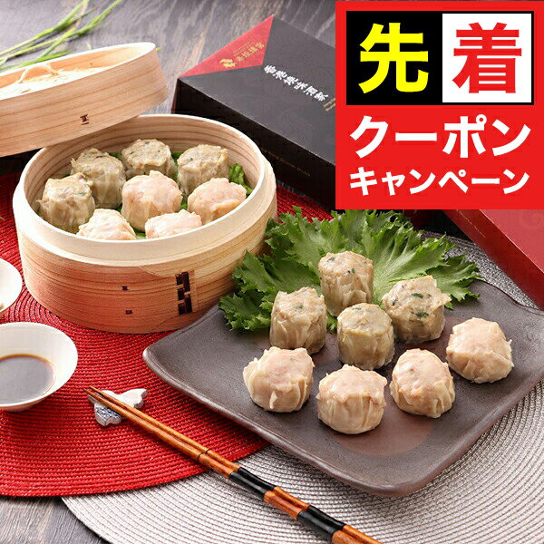 【早いもの勝ち！★先着クーポン】送料無料 焼売 シュウマイ ギフト セット 詰め合わせ 惣菜 点心 送料無料「「香港焼味酒家 赤坂璃宮」黒豚焼売・海老焼売 8個入×各2箱 冷凍便 0130385『SKT』 誕生日 内祝い 贈り物 お中元