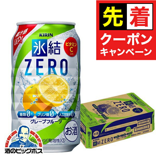 【早いもの勝ち！★先着クーポン】氷結ゼロ 【チューハイ 24】【チューハイ 酎ハイ】【詰め合わせ セッ..