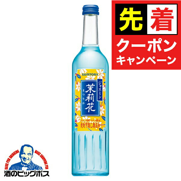【早いもの勝ち！★先着クーポン】ジャスミン焼酎 サントリー ジャスミン焼酎 茉莉花 20度 500ml×1本『O..