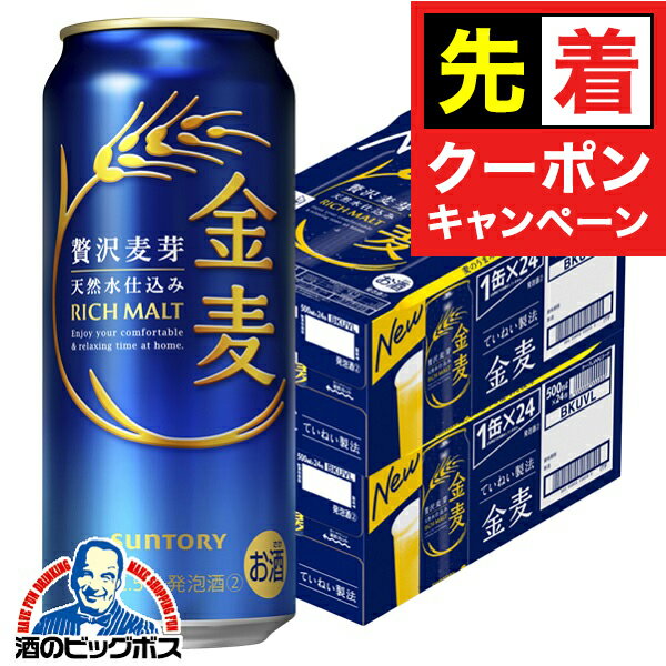 【早いもの勝ち！★先着クーポン】【本州のみ 送料無料】サントリー 金麦 500ml×2ケース/48本《048》『C..