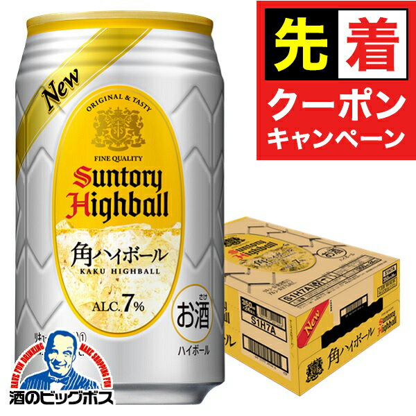 【お買い物マラソン★先着クーポン】ハイボール サントリー 角ハイボール 350ml×1ケース/24本《024》 『ASH』