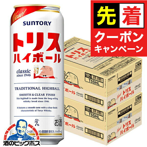 【早いもの勝ち！★先着クーポン】ハイボール 【本州のみ 送料無料】サントリー トリスハイボール 500ml..