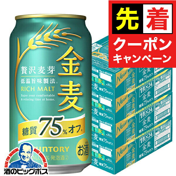 【早いもの勝ち！★先着クーポン】【本州のみ 送料無料】金麦オフ 4箱 350ml缶 サントリー 金麦 糖質75％オフ 350ml×4ケース/96本(096)『CSH』 【第3のビール】【新ジャンル】