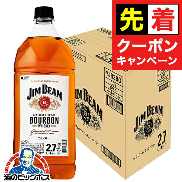 【早いもの勝ち！★先着クーポン】2.7Lペット 洋酒 ウイスキー バーボン【本州のみ 送料無料】サントリー ジムビーム 40度 2700ml×1ケース/6本《006》『OMS』