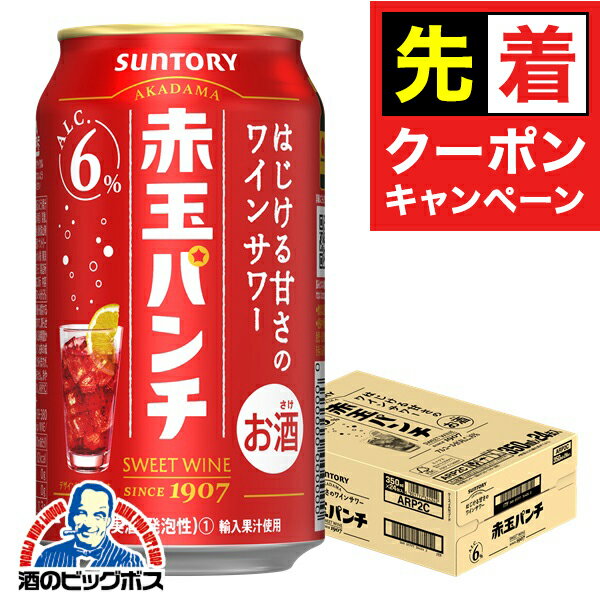 【お買い物マラソン★先着クーポン】チューハイ サワー サントリー 赤玉パンチ 350ml缶×1ケース/24本《024》『ASH』