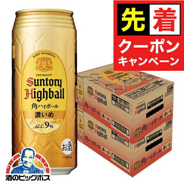 【お買い物マラソン★先着クーポン】ハイボール 【本州のみ 送料無料】サントリー 角ハイボール 濃いめ 500ml×2ケース/48本《048》『ASH』