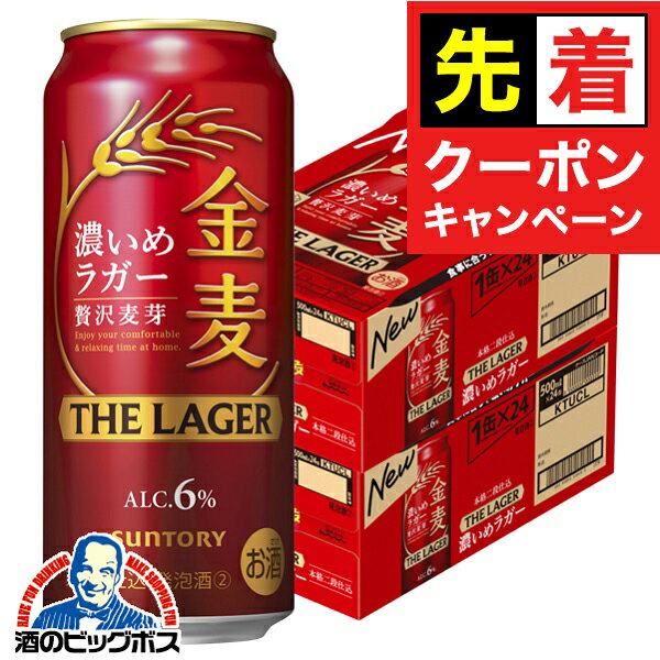 【早いもの勝ち！★先着クーポン】【第3のビール】【新ジャンル】【本州のみ 送料無料】サントリー 金麦..