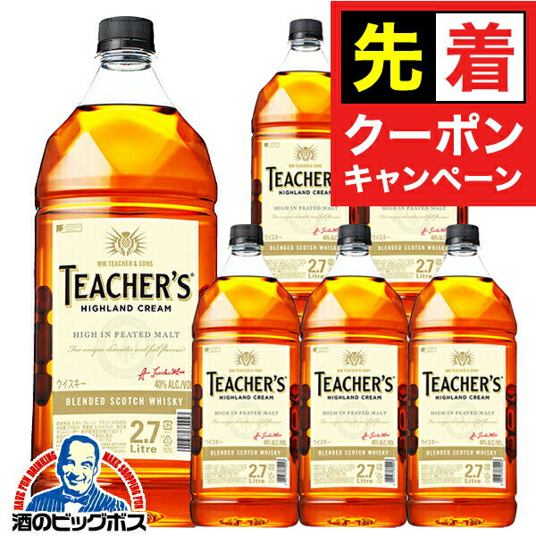 【お買い物マラソン★先着クーポン】2.7Lペット ウイスキー スコッチ 【本州のみ 送料無料】ティーチャーズ ハイランドクリーム 40度 2700ml×1ケース/6本《006》『OMS』サントリー【正規品】