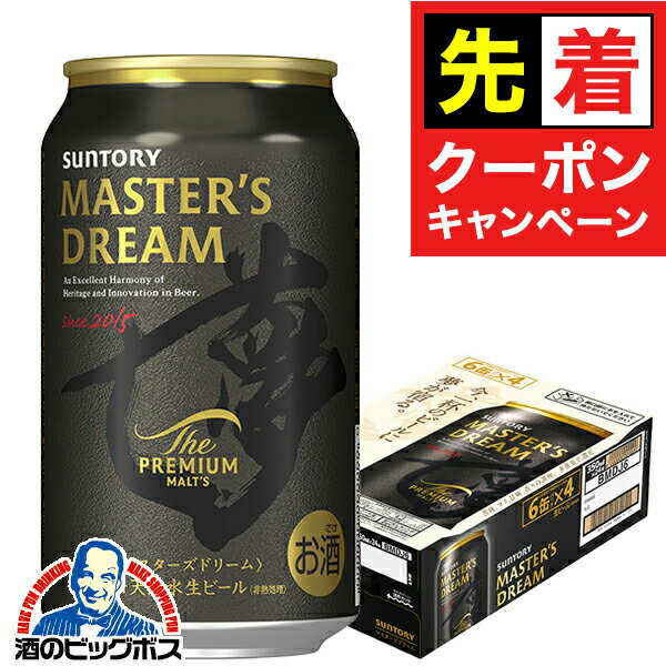 【早いもの勝ち！★先着クーポン】【ビール】サントリー ザ プレミアム モルツ マスターズドリーム 350ml缶×1ケース/24本《024》『CSH』