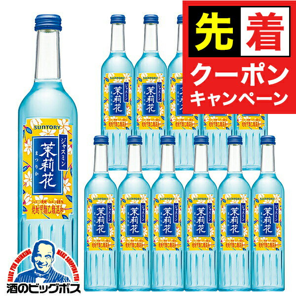 【早いもの勝ち！★先着クーポン】ジャスミン焼酎 【本州のみ 送料無料】サントリー ジャスミン焼酎 茉..