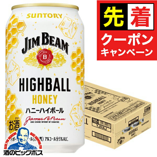 【お買い物マラソン★先着クーポン】ハイボール缶 サントリー ジムビーム ハニーハイボール 350ml×1ケース/24本《024》『BSH』
