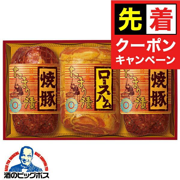 【早いもの勝ち！★先着クーポン】お歳暮 ハムギフト ロースハム 焼豚 送料無料 丸大食品 {TS-503 たま..