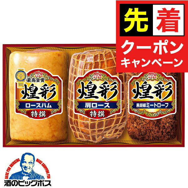 【お買い物マラソン★先着クーポン】お歳暮 ハムギフト ロースハム ハムセット 送料無料 丸大食品 {GT-50B 煌彩セット} 詰め合わせ セット『MRD』 御歳暮 プレゼント 出産内祝 内祝い 誕生日 ギフトセット ハムギフトのサムネイル