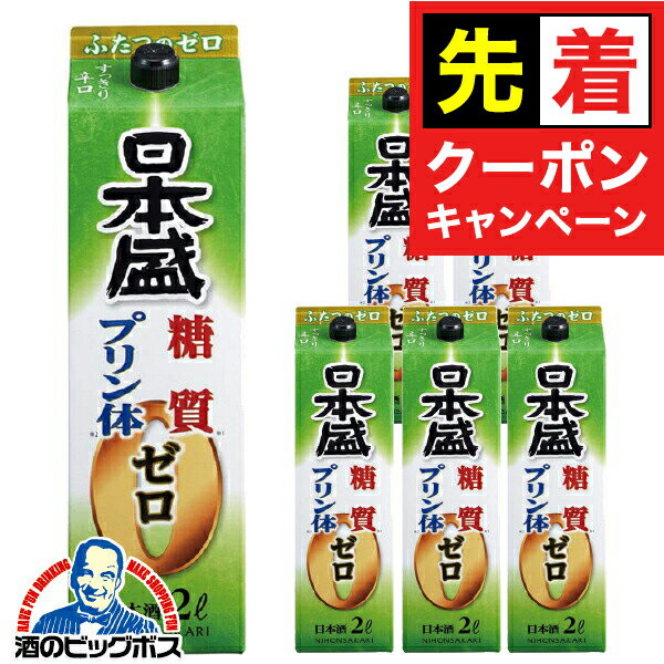 【早いもの勝ち！★先着クーポン】日本酒 6本 【本州のみ 送料無料】日本盛 糖質ゼロ プリン体ゼロ 2000..