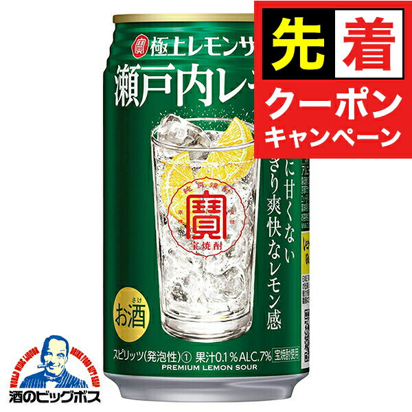 【早いもの勝ち！★先着クーポン】【チューハイ 酎ハイ】【本州のみ 送料無料】宝 極上レモンサワー 瀬戸内レモン 2ケース/350ml×48本《048》『BSH』