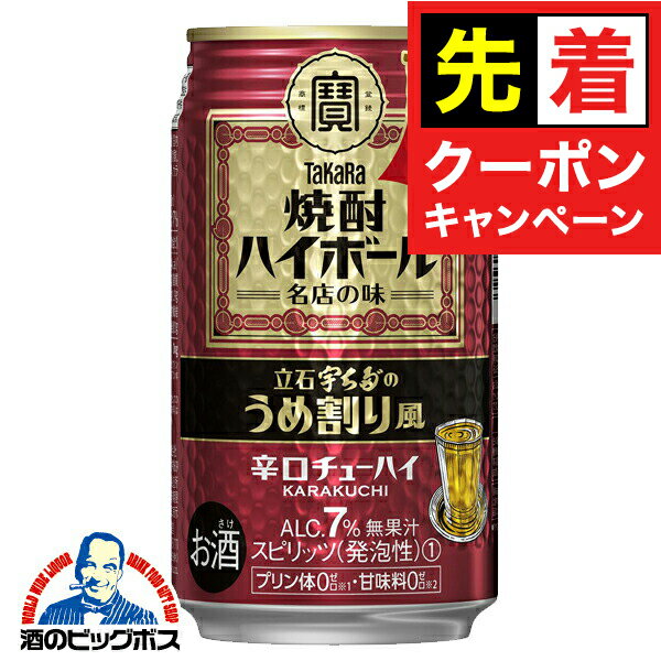 【早いもの勝ち！★先着クーポン】タカラ TaKaRa can 缶チューハイ 酎ハイ サワー 【本州のみ 送料無料..