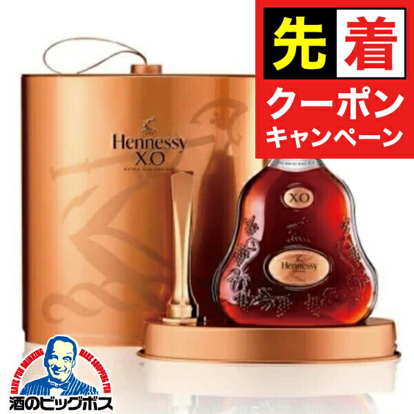 【お買い物マラソン★先着クーポン】ギフトボックス アイススタンプ付き 【本州のみ 送料無料】ヘネシー XO 40% 700ml『OMS』【正規品】箱付き