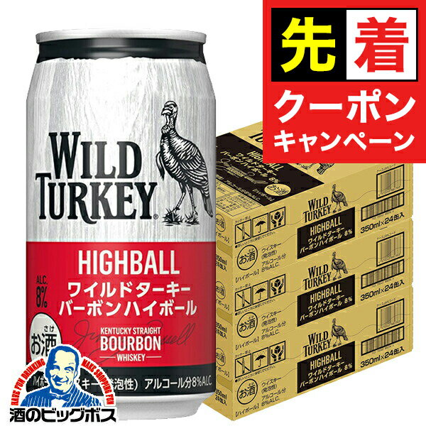 【早いもの勝ち！★先着クーポン】【本州のみ 送料無料】ウイスキー ハイボール缶 ワイルドターキー バーボン ハイボール缶 350ml×3ケース/72本《072》『FSH』 CAMPARI JAPAN