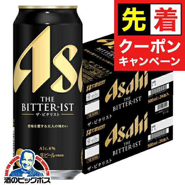 【お買い物マラソン★先着クーポン】【入荷次第発送】【本州のみ 送料無料】アサヒ ビール ザ・ビタリスト 500ml×2ケース/48本《048》『CSH』