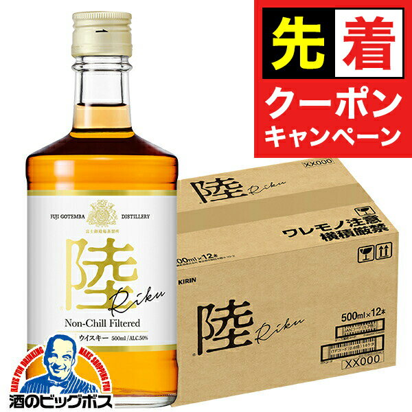 【早いもの勝ち！★先着クーポン】【本州のみ 送料無料】ウイスキー whisky 国産ウイスキー キリン 陸 R..