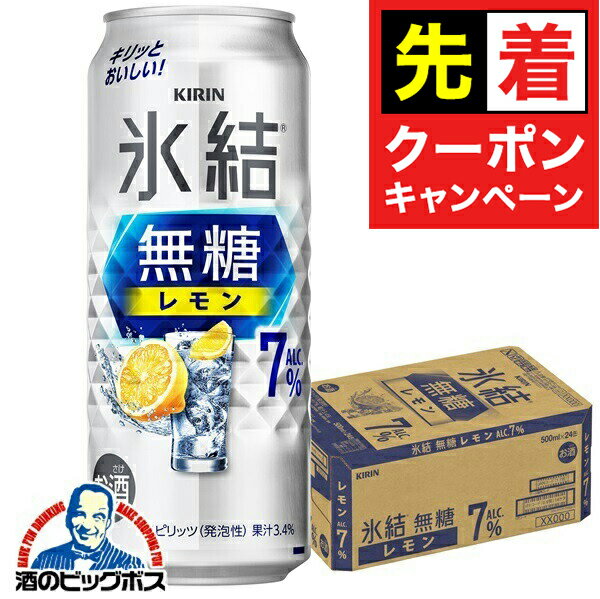 【早いもの勝ち！★先着クーポン】氷結無糖レモン 7% 【チューハイ 酎ハイ】キリン 氷結 無糖レモン ア..