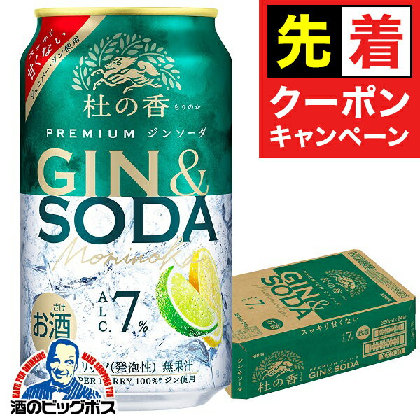 【お買い物マラソン★先着クーポン】【チューハイ 酎ハイ】【ジンソーダ】【ハイボール】キリン プレミアム ジンソーダ 杜の香 350ml×1ケース/24本《024》『BSH』