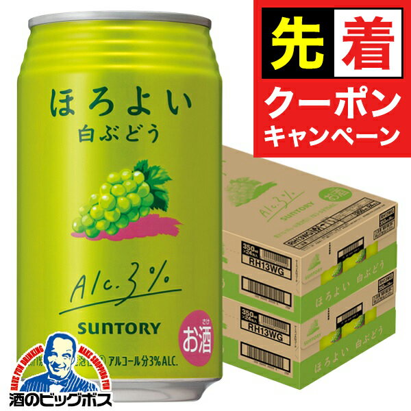 【お買い物マラソン★先着クーポン】【本州のみ 送料無料】【チューハイ 350 アソート 酎ハイ チュウハイ 詰め合わせ セット】ほろよい 白ぶどう 350ml×2ケース（48本）《048》 『BSH』