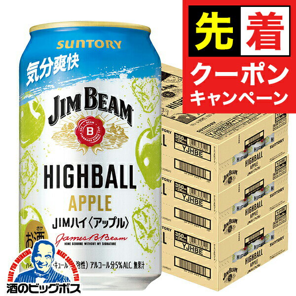 【早いもの勝ち！★先着クーポン】【本州のみ 送料無料】ハイボール缶 サントリー ジムビーム アップルハイボール 350ml×3ケース/72本《072》『ASH』